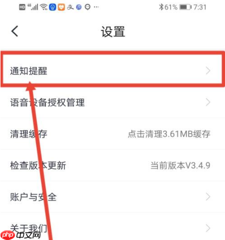 小翼管家怎么关闭通知声音?小翼管家关闭通知声音的方法