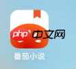 番茄小说如何听小说语音朗读？番茄小说听小说语音朗读的方法