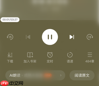 番茄小说如何听小说语音朗读？番茄小说听小说语音朗读的方法