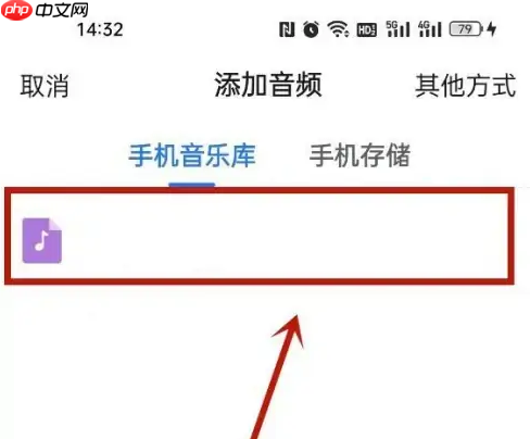 美篇如何添加网络音乐?美篇添加网络音乐的方法