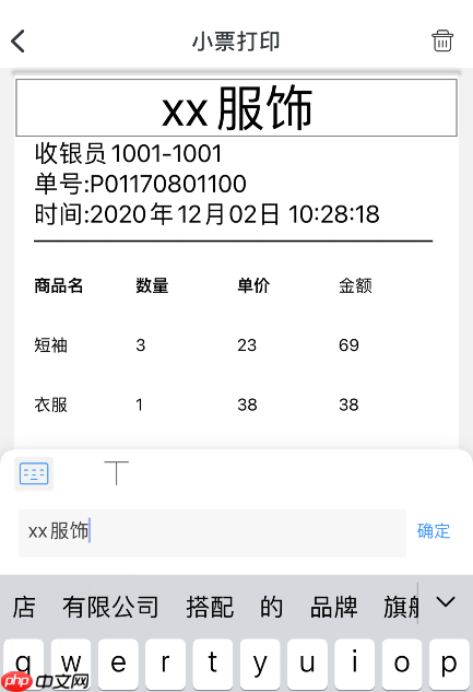 DLabel如何设置小票打印?DLabel设置小票打印的方法
