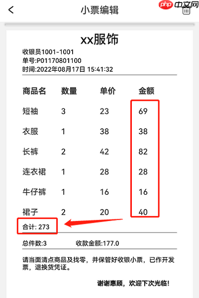 DLabel如何设置小票打印?DLabel设置小票打印的方法
