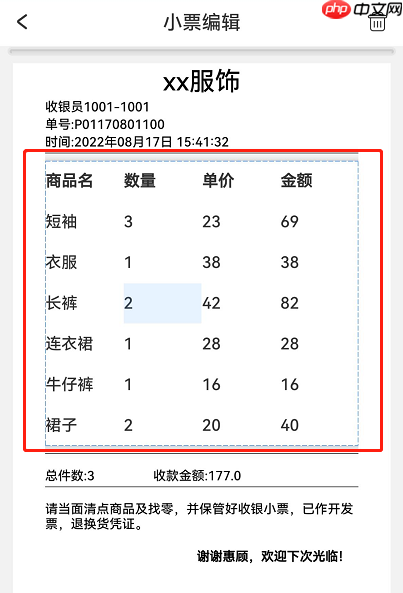 DLabel如何设置小票打印?DLabel设置小票打印的方法