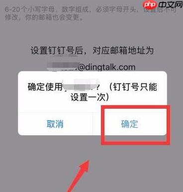 钉钉怎样设置个人钉钉号？钉钉设置个人钉钉号的方法