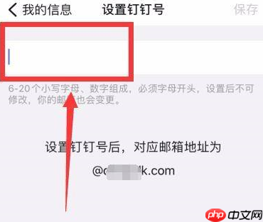 钉钉怎样设置个人钉钉号？钉钉设置个人钉钉号的方法