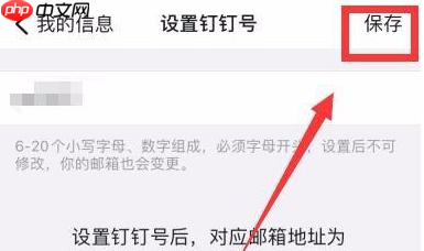 钉钉怎样设置个人钉钉号？钉钉设置个人钉钉号的方法