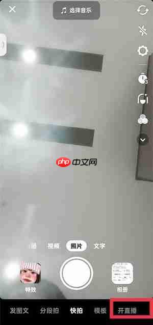 抖音怎么直播?抖音直播教程