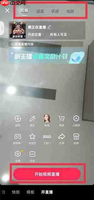 抖音怎么直播?抖音直播教程