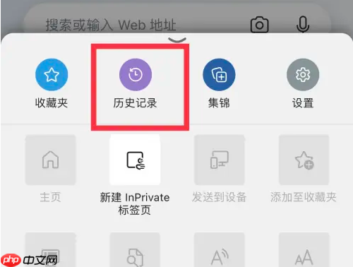 edge app怎么清理干净 Edge app删除历史记录方法