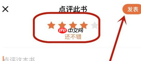 番茄小说怎样写小说点评？番茄小说写小说点评的方法