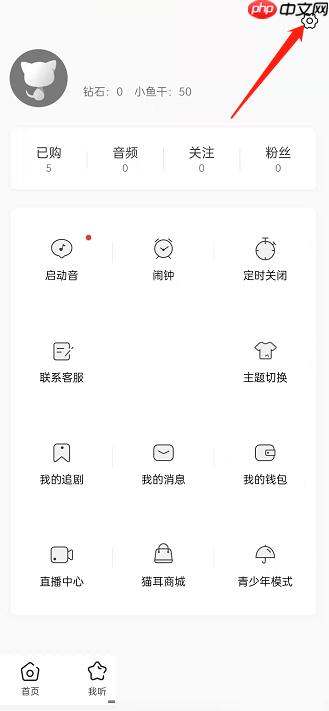 猫耳fm怎么关闭锁屏后显示?猫耳fm关闭锁屏后显示方法