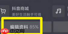 抖音怎么隐藏抖音商城？抖音隐藏抖音商城的是方法