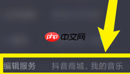 抖音怎么隐藏抖音商城？抖音隐藏抖音商城的是方法