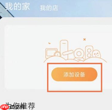 萤石云视频如何添加设备？萤石云视频添加设备的方法