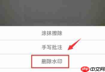 扫描全能王如何去除水印?扫描全能王去除水印的方法