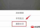 扫描全能王如何去除水印?扫描全能王去除水印的方法