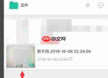 扫描全能王如何去除水印?扫描全能王去除水印的方法