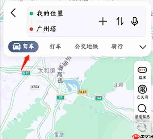 高德地图导航怎么用?高德地图导航的使用方法