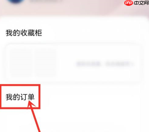 优酷我的订单在什么地方？优酷中找到我的订单的详细步骤