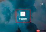 剪映怎么设置321倒计时特效?剪映设置321倒计时特效的方法