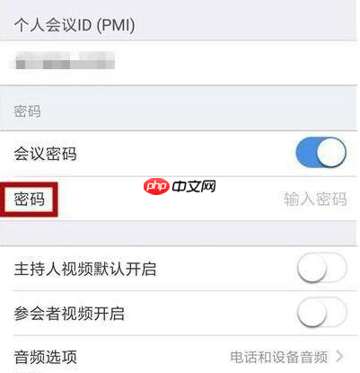 Zoom视频会议如何设置会议密码？Zoom视频会议设置会议密码的方法