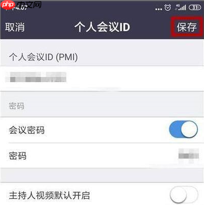 Zoom视频会议如何设置会议密码？Zoom视频会议设置会议密码的方法