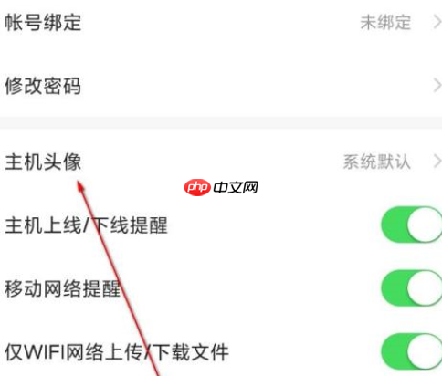 向日葵远程控制如何设置个性头像？向日葵远程控制设置个性头像的方法