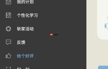 百词斩怎么用?百词斩的使用方法