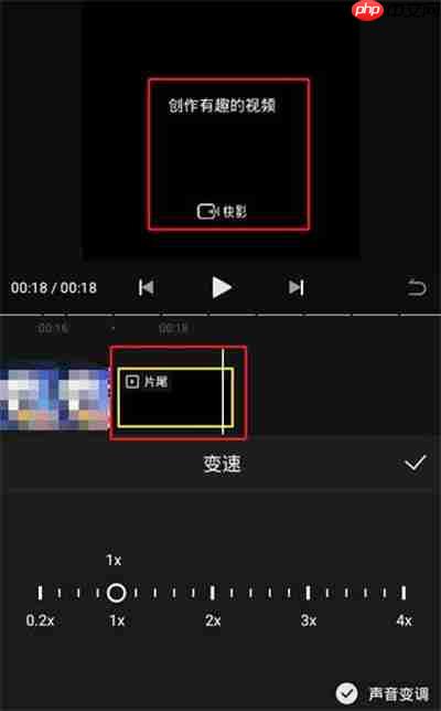 快影怎么去除原视频水印?快影去除原视频水印的方法