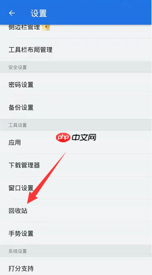 es文件浏览器怎么关闭回收站?es文件浏览器关闭回收站的方法