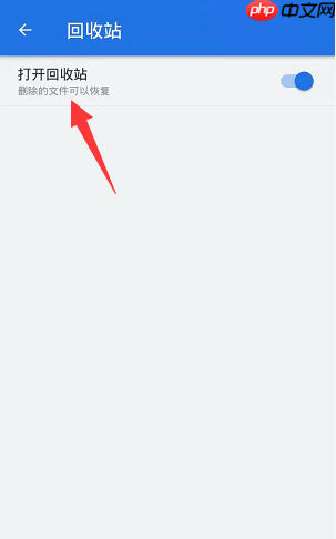 es文件浏览器怎么关闭回收站?es文件浏览器关闭回收站的方法