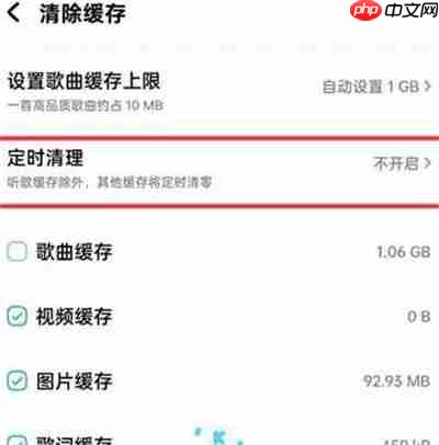 酷狗音乐怎么关闭定时清理缓存?酷狗音乐关闭定时清理缓存的方法