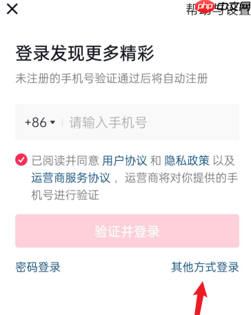 抖音怎样使用抖音号登录？抖音使用抖音号登录的方法