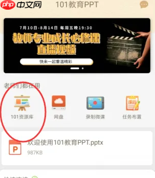 101教育PPT怎么切换教材?101教育PPT切换教材的方法