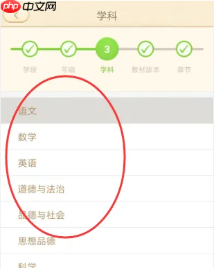 101教育PPT怎么切换教材?101教育PPT切换教材的方法