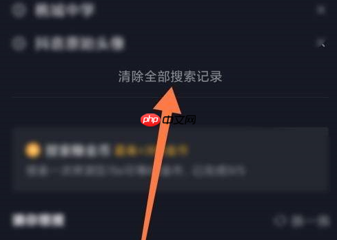 抖音极速版怎样删除相关搜索？抖音极速版删除相关搜索的方法