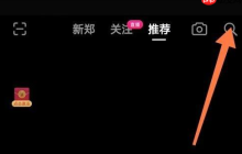 抖音极速版怎样删除相关搜索？抖音极速版删除相关搜索的方法