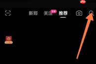 抖音极速版怎样删除相关搜索？抖音极速版删除相关搜索的方法