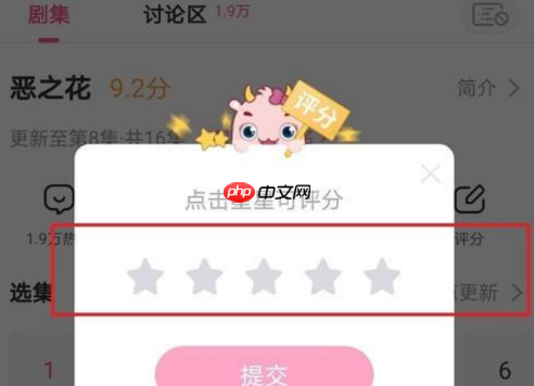 韩剧TV如何给视频评分？韩剧TV给视频评分的具体操作