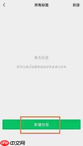 微信怎么管理标签分组?微信管理标签分组的方法