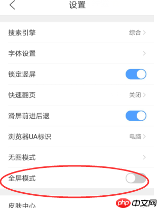 QQ浏览器怎样设置全屏？QQ浏览器设置全屏的方法