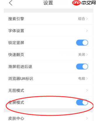 QQ浏览器怎样设置全屏？QQ浏览器设置全屏的方法