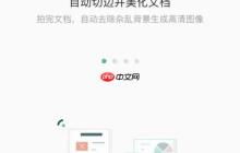 扫描全能王怎么添加滤镜?扫描全能王怎么添加滤镜的方法