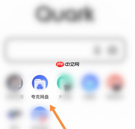 夸克怎么上传照片以后消除上面用笔写的图 夸克怎么上传照片