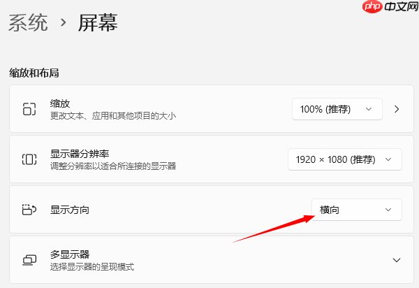 电脑屏幕旋转了90度怎么调回来 一键恢复