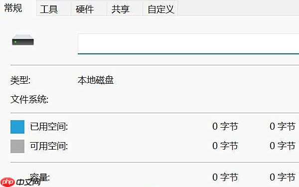 U盘显示0字节如何修复 4个方法帮你找回U盘数据