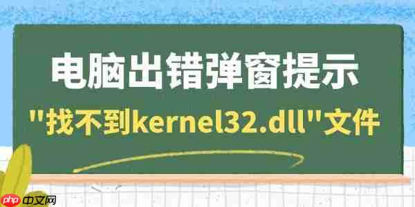 电脑出错弹窗提示
