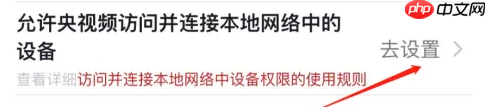 央视频如何连接网络?央视频连接网络的方法