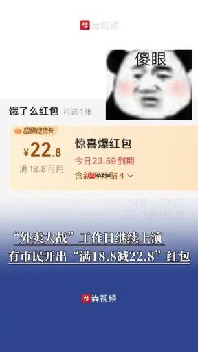 外卖大战已进阶到“负 4 元购”