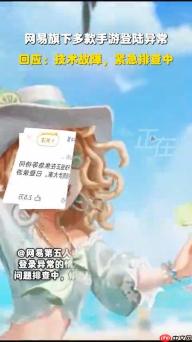内部人士回应网易游戏宕机：系机房网络故障，排查起来难度非常大